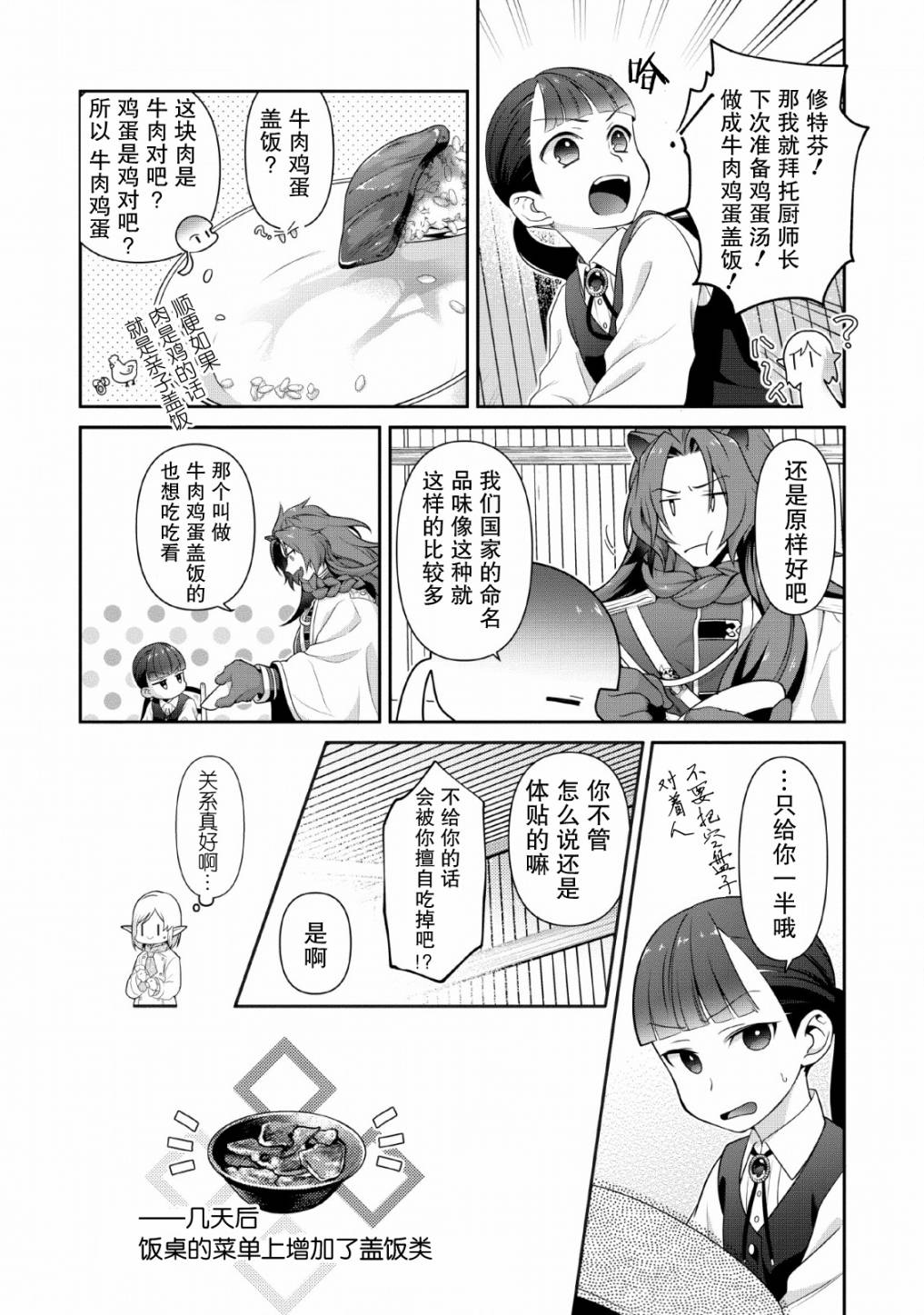 你这霸王别擅自让人家当参谋漫画,第3话2图