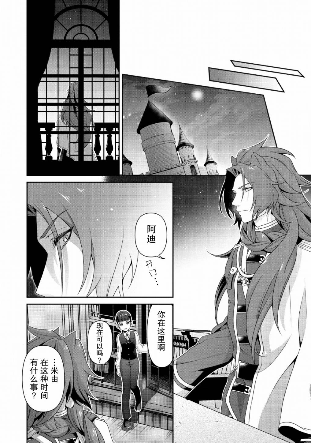 你这霸王别擅自让人家当参谋漫画,第3话3图