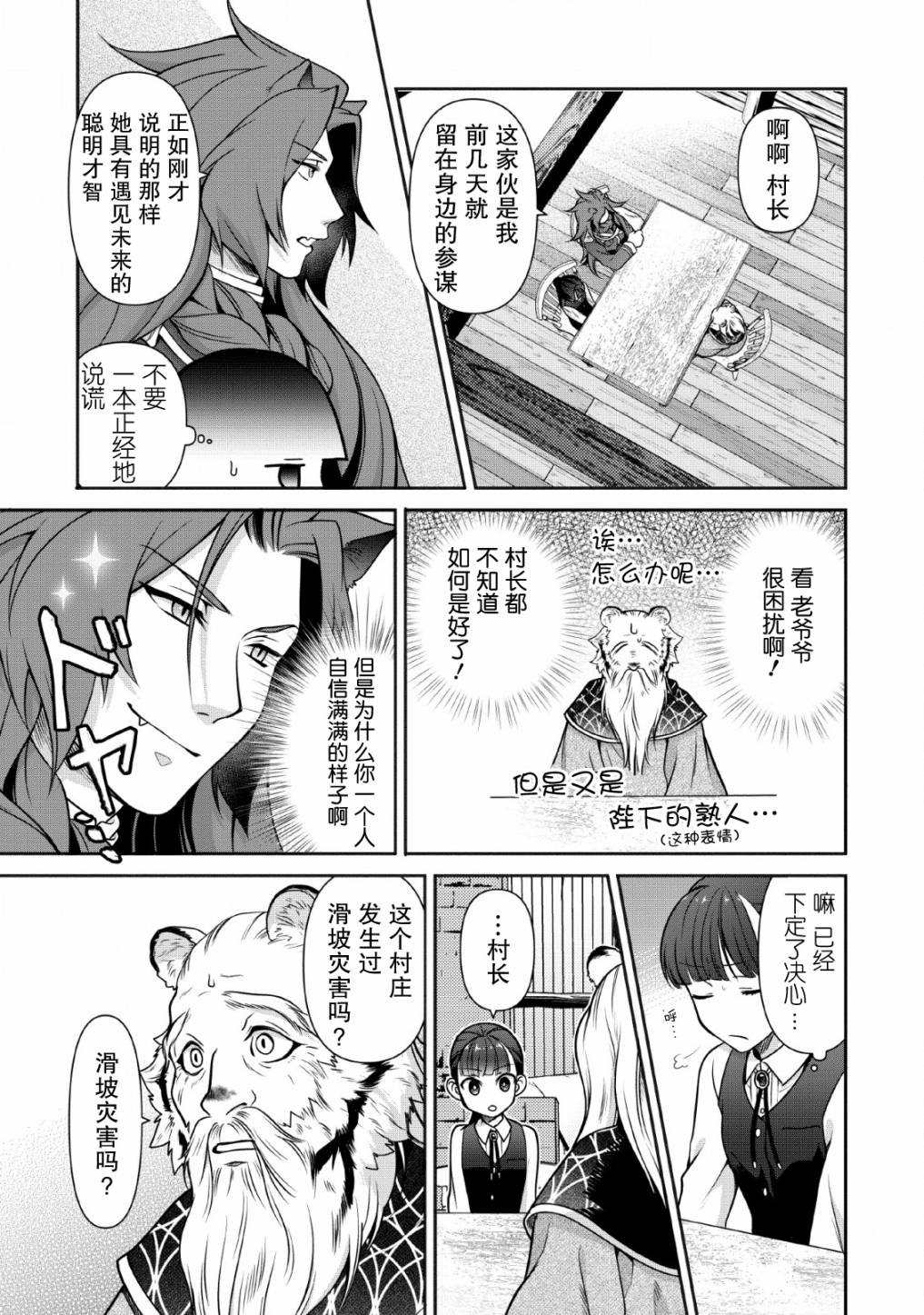 你这霸王别擅自让人家当参谋漫画,第3话3图