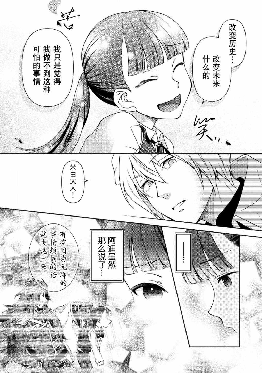 你这霸王别擅自让人家当参谋漫画,第3话2图