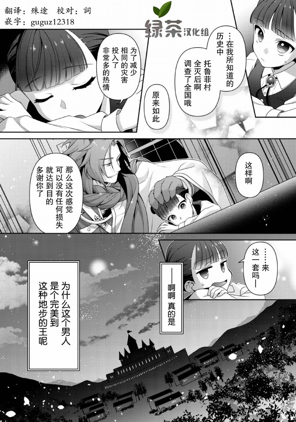 你这霸王别擅自让人家当参谋漫画,第3话4图