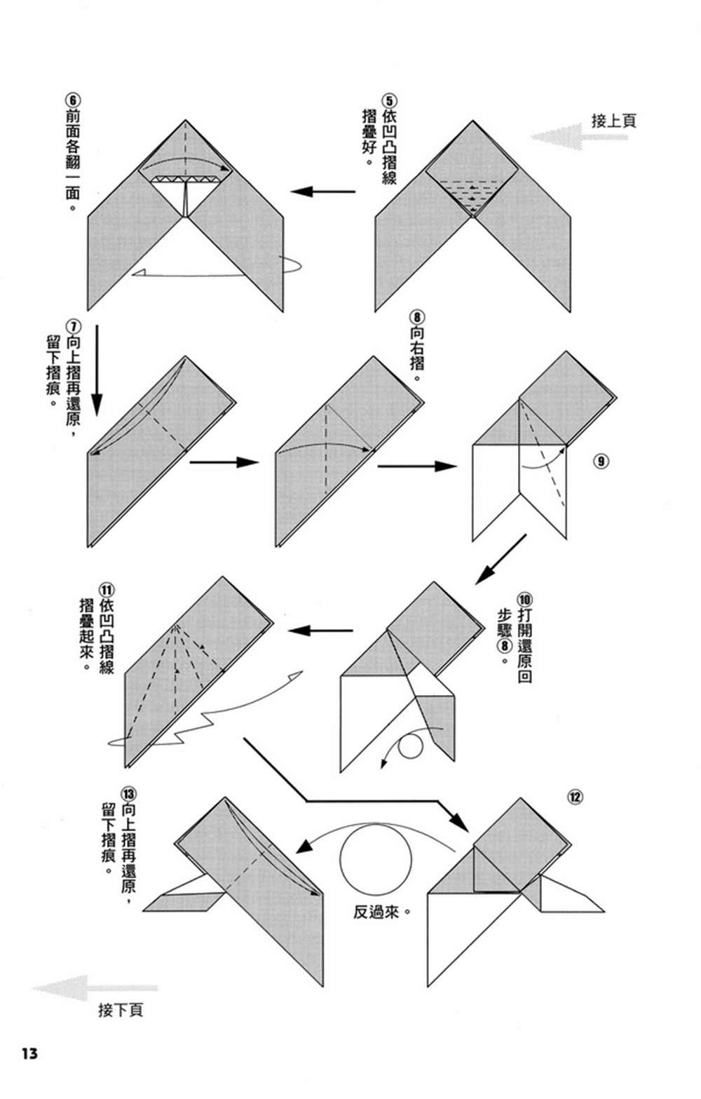 折纸宝典漫画,第2卷4图