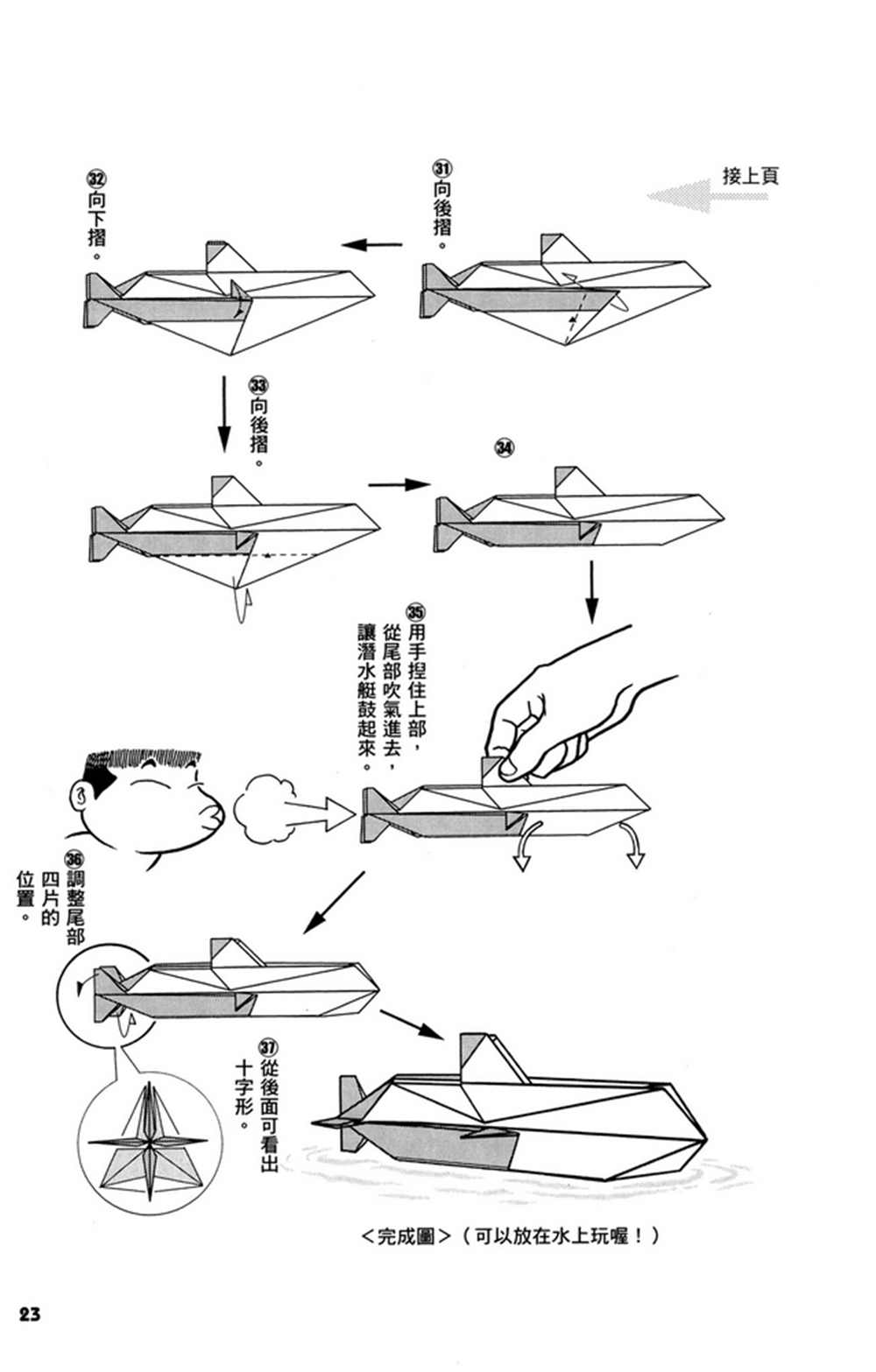 折纸宝典漫画,第2卷4图