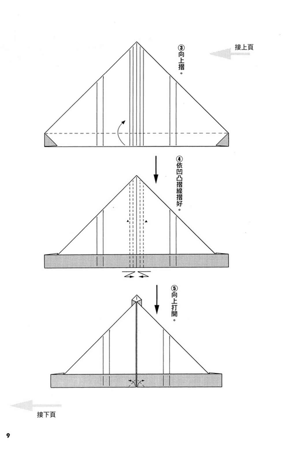 折纸宝典漫画,第2卷5图