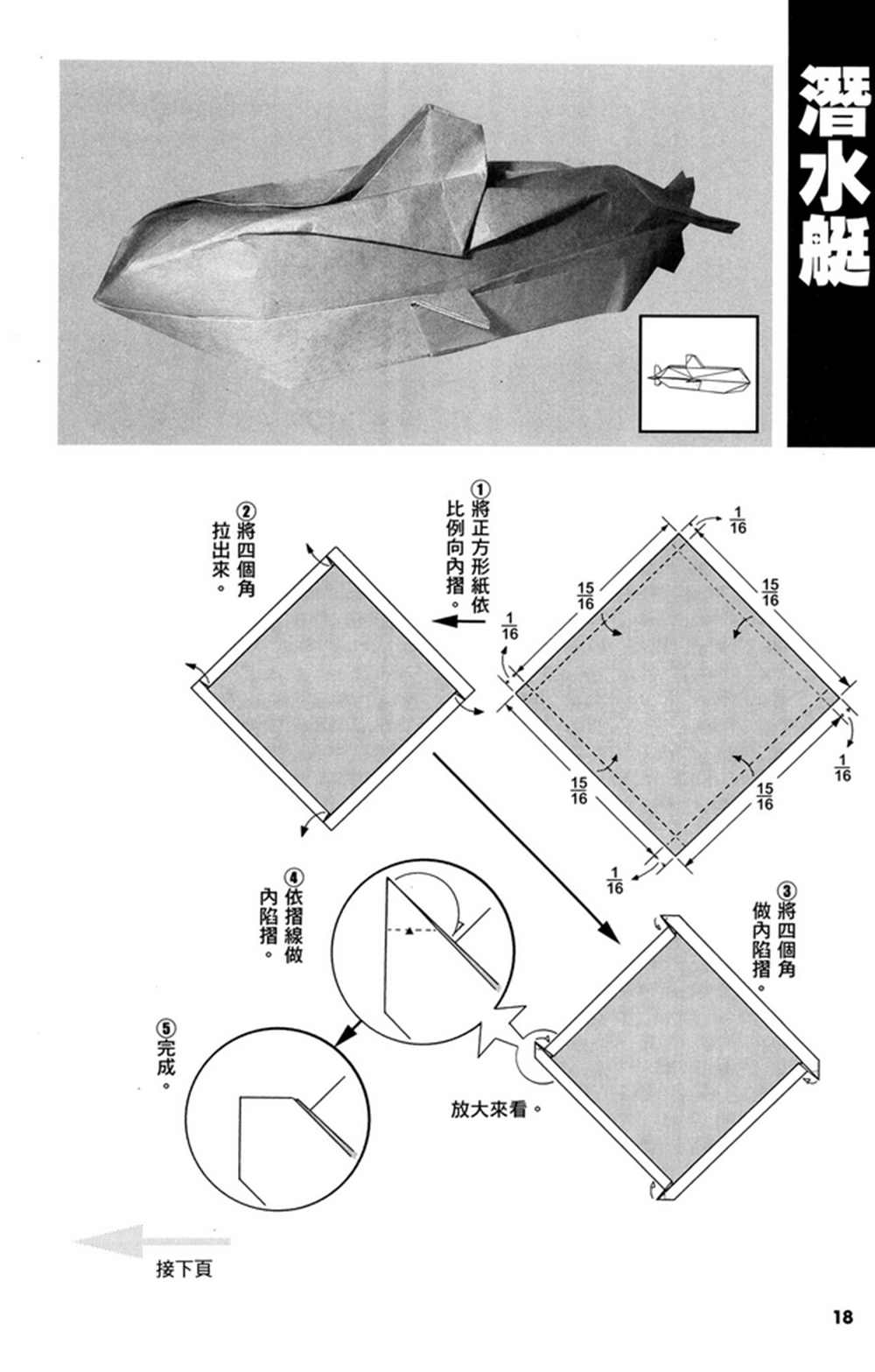 折纸宝典漫画,第2卷4图