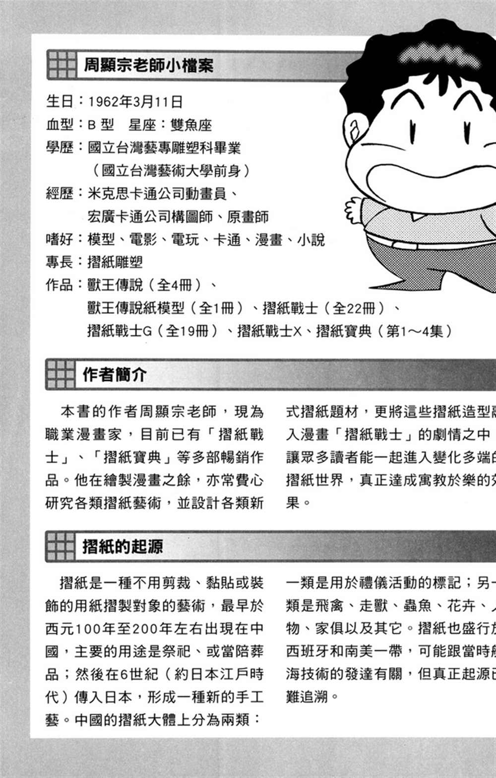 折纸宝典漫画,第2卷3图