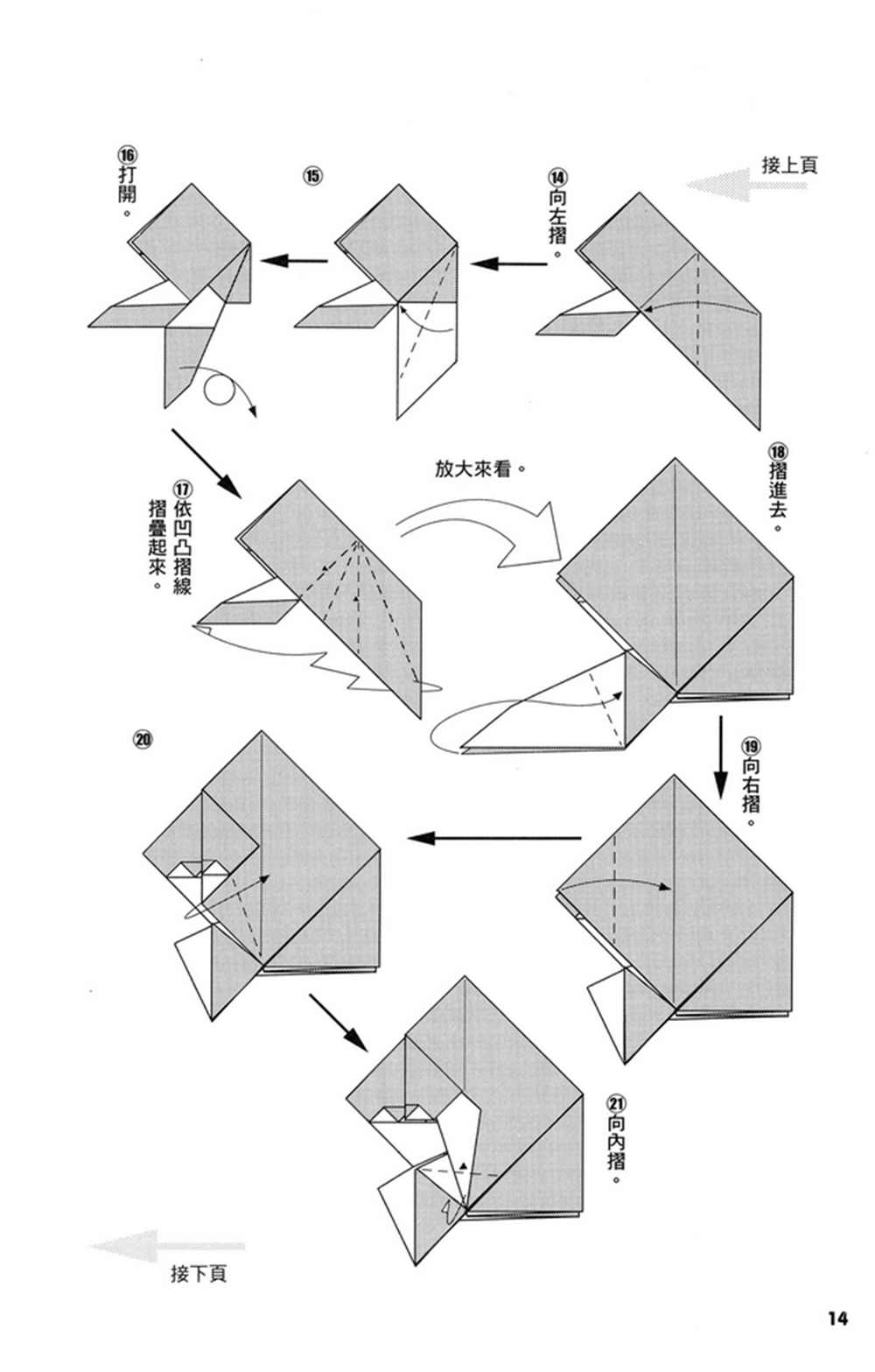 折纸宝典漫画,第2卷5图