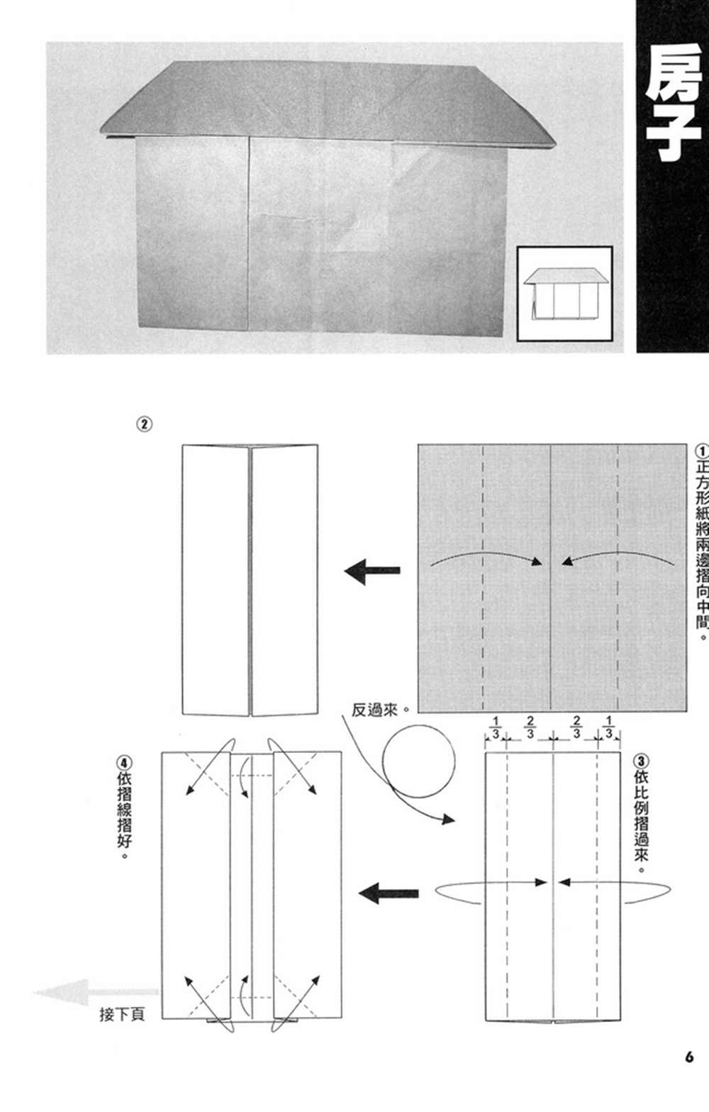 折纸宝典漫画,第2卷2图