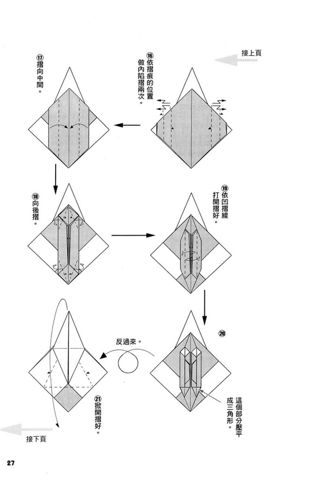 折纸宝典漫画,第2卷3图