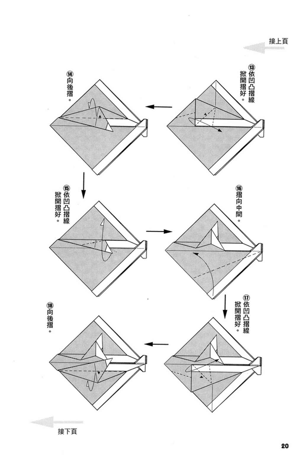 折纸宝典漫画,第2卷1图