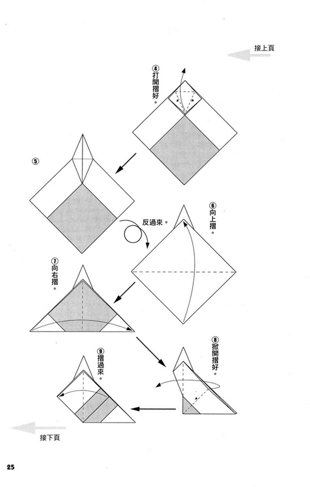 折纸宝典漫画,第2卷1图