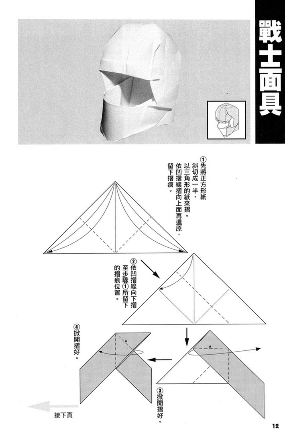 折纸宝典漫画,第2卷3图