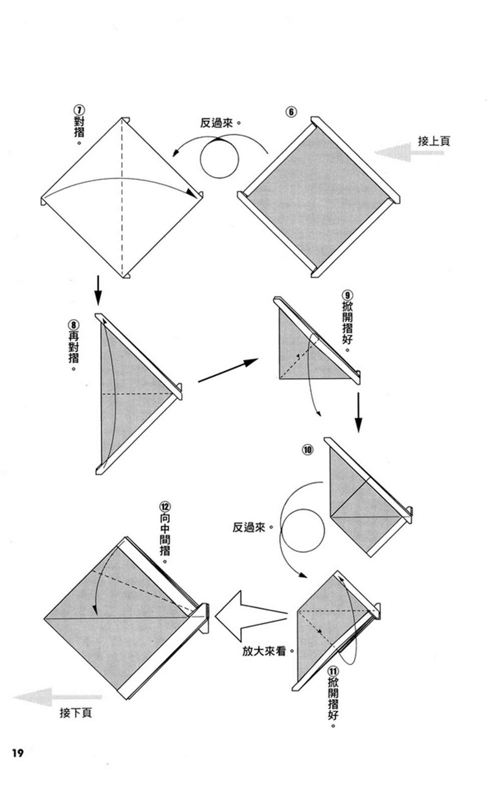 折纸宝典漫画,第2卷5图