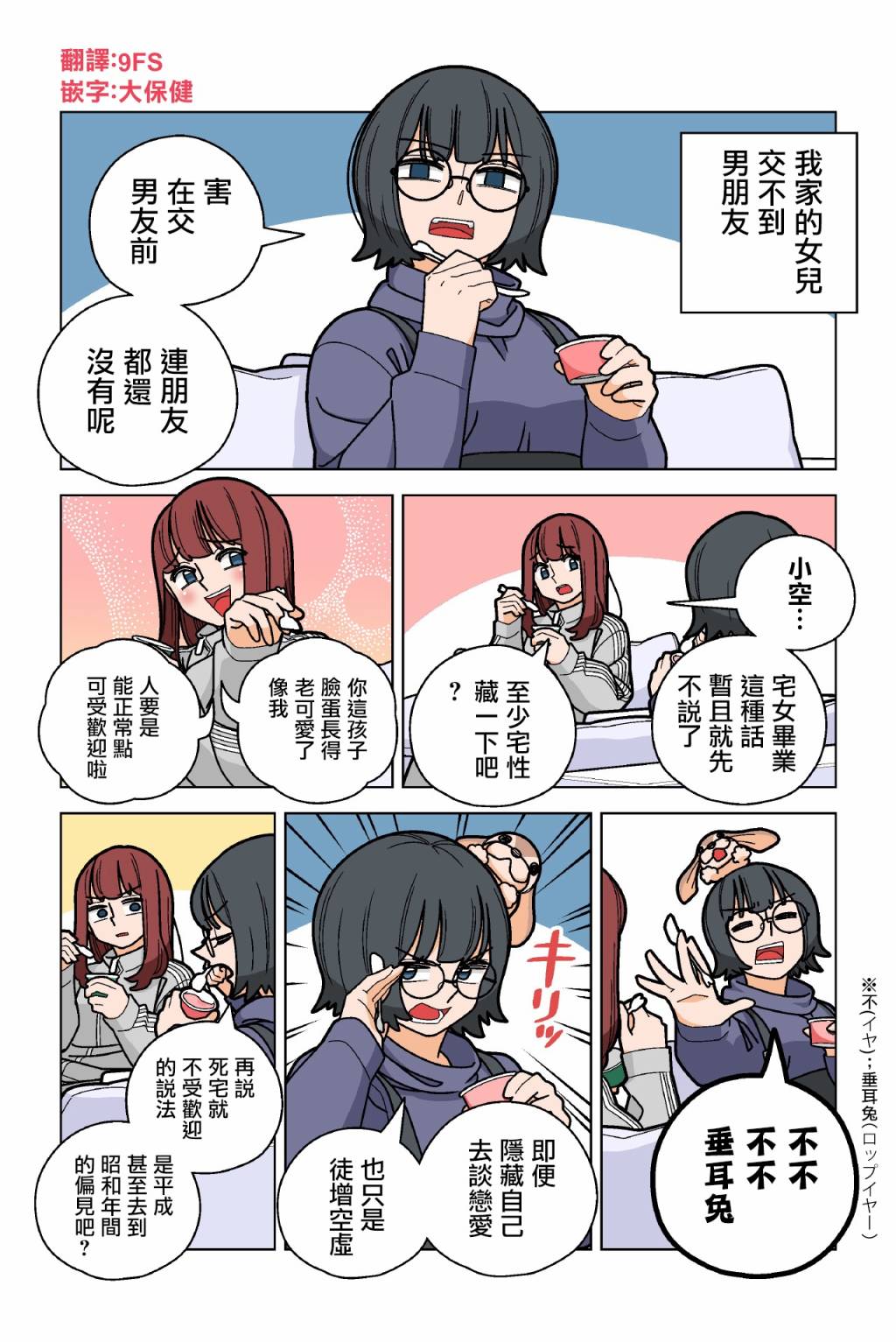 我家的女儿交不到男朋友!!漫画,第2话1图