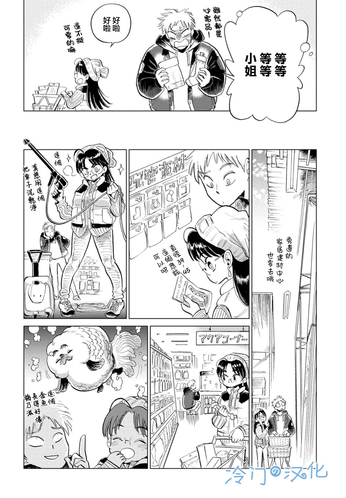 候鸟与蜗牛漫画,第5话4图