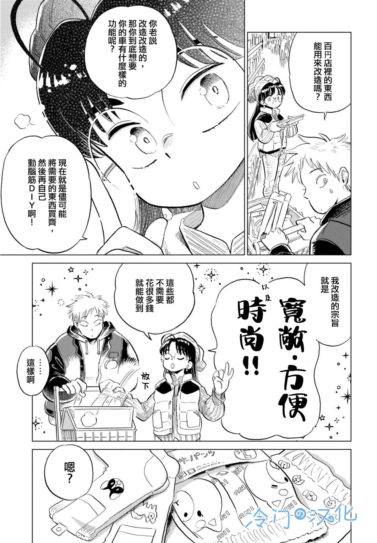 候鸟与蜗牛漫画,第5话3图