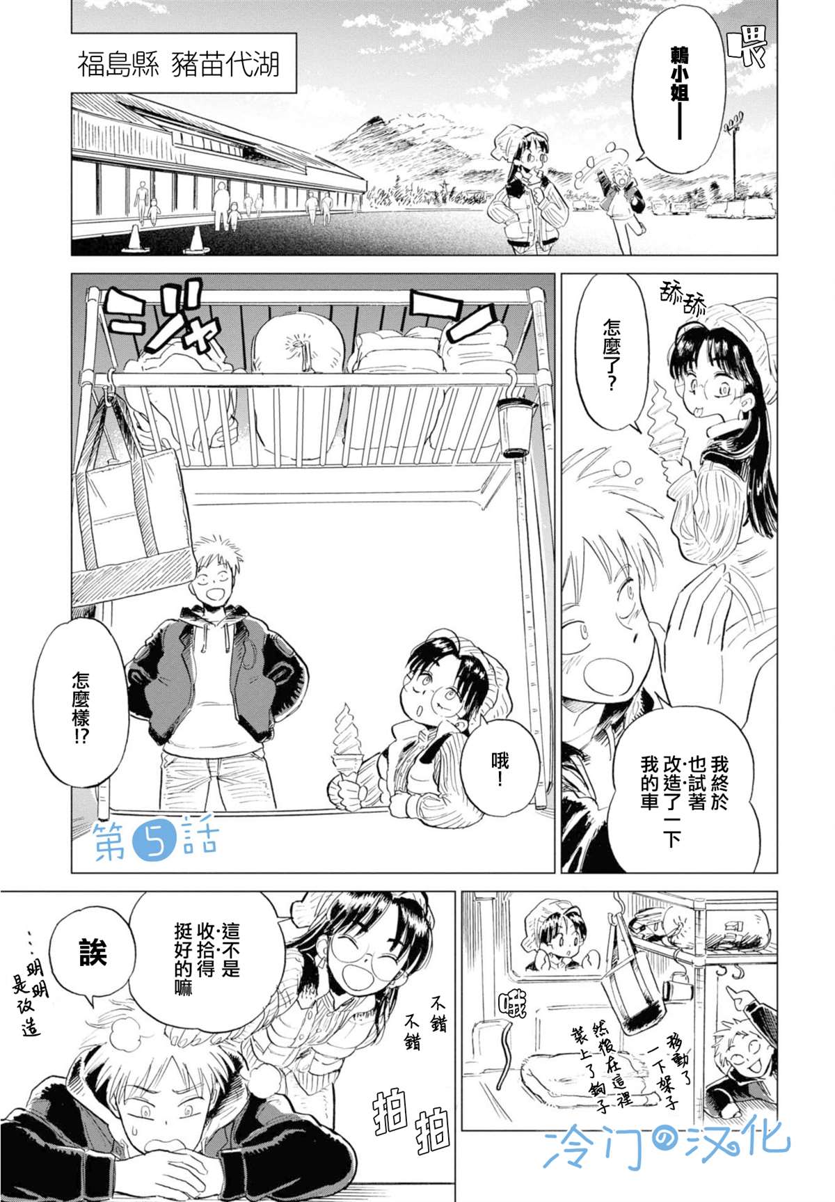 候鸟与蜗牛漫画,第5话1图