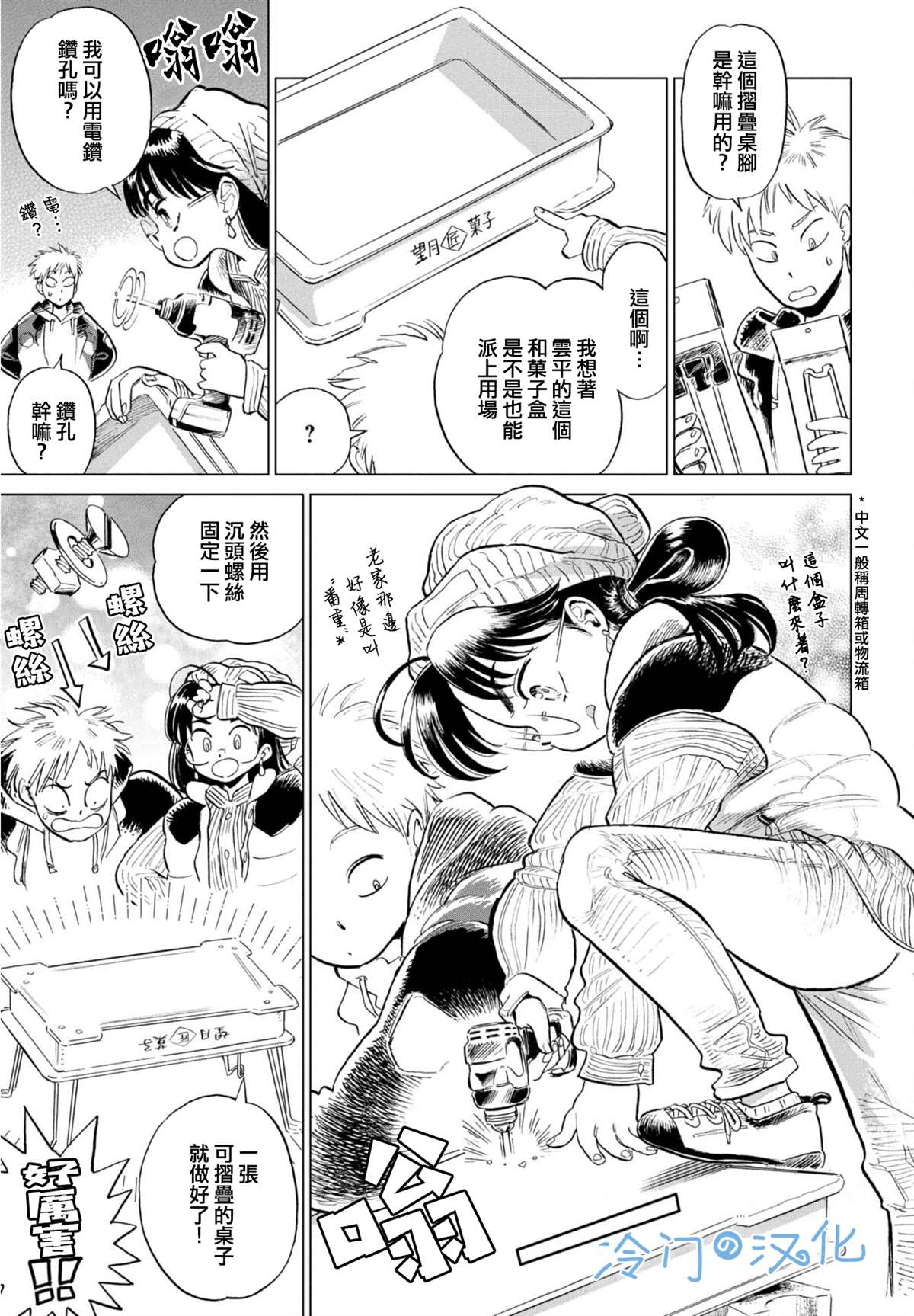 候鸟与蜗牛漫画,第5话2图