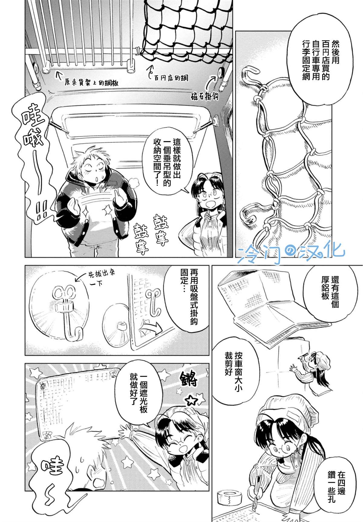 候鸟与蜗牛漫画,第5话1图