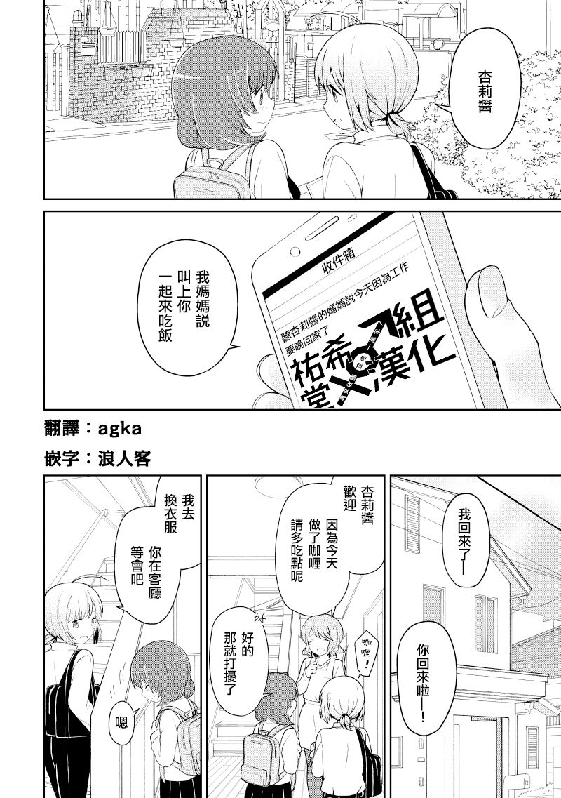 千春酱和他是我的青梅竹马漫画,第3话4图