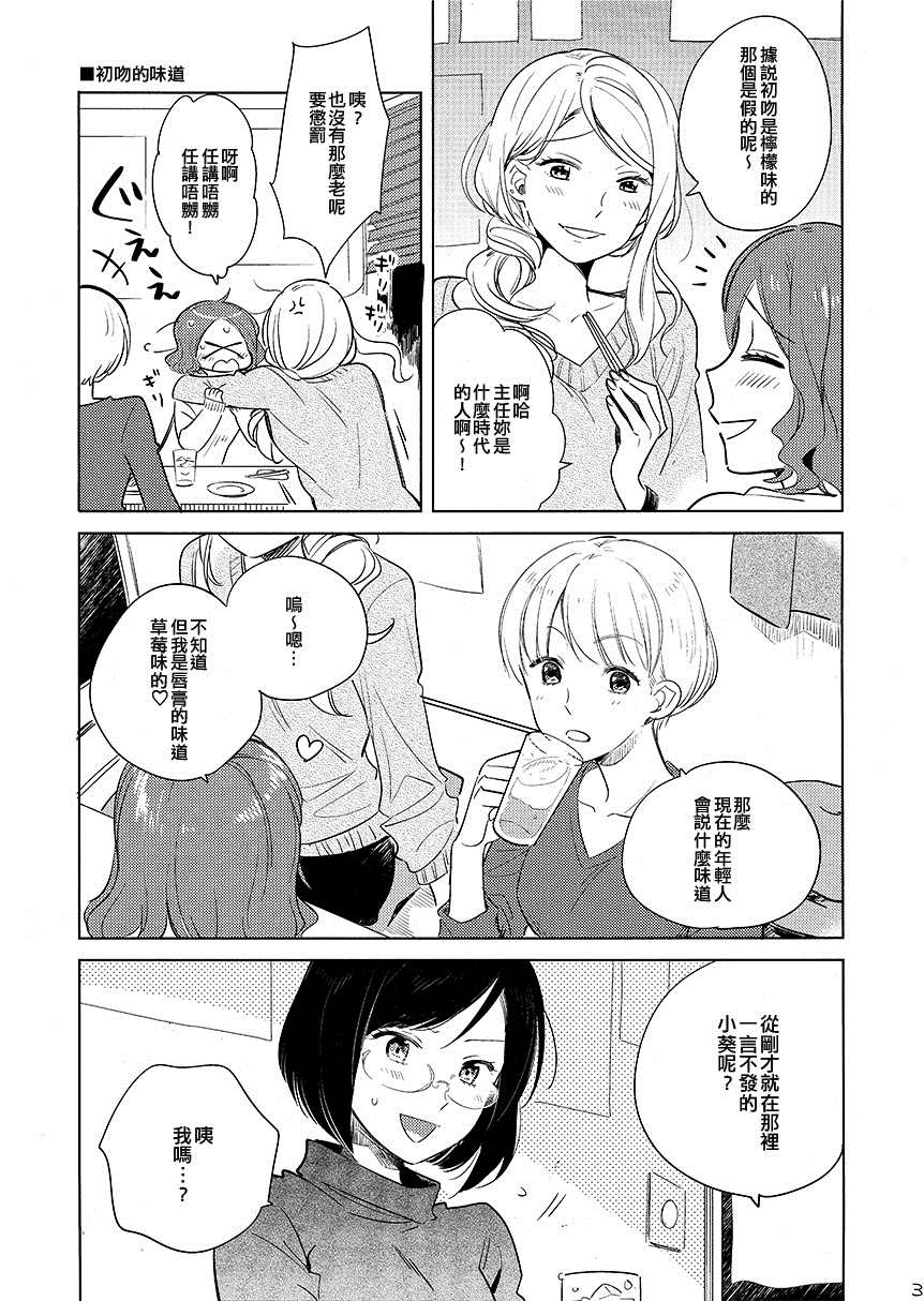 士多啤梨奶油蛋糕漫画,第1话3图