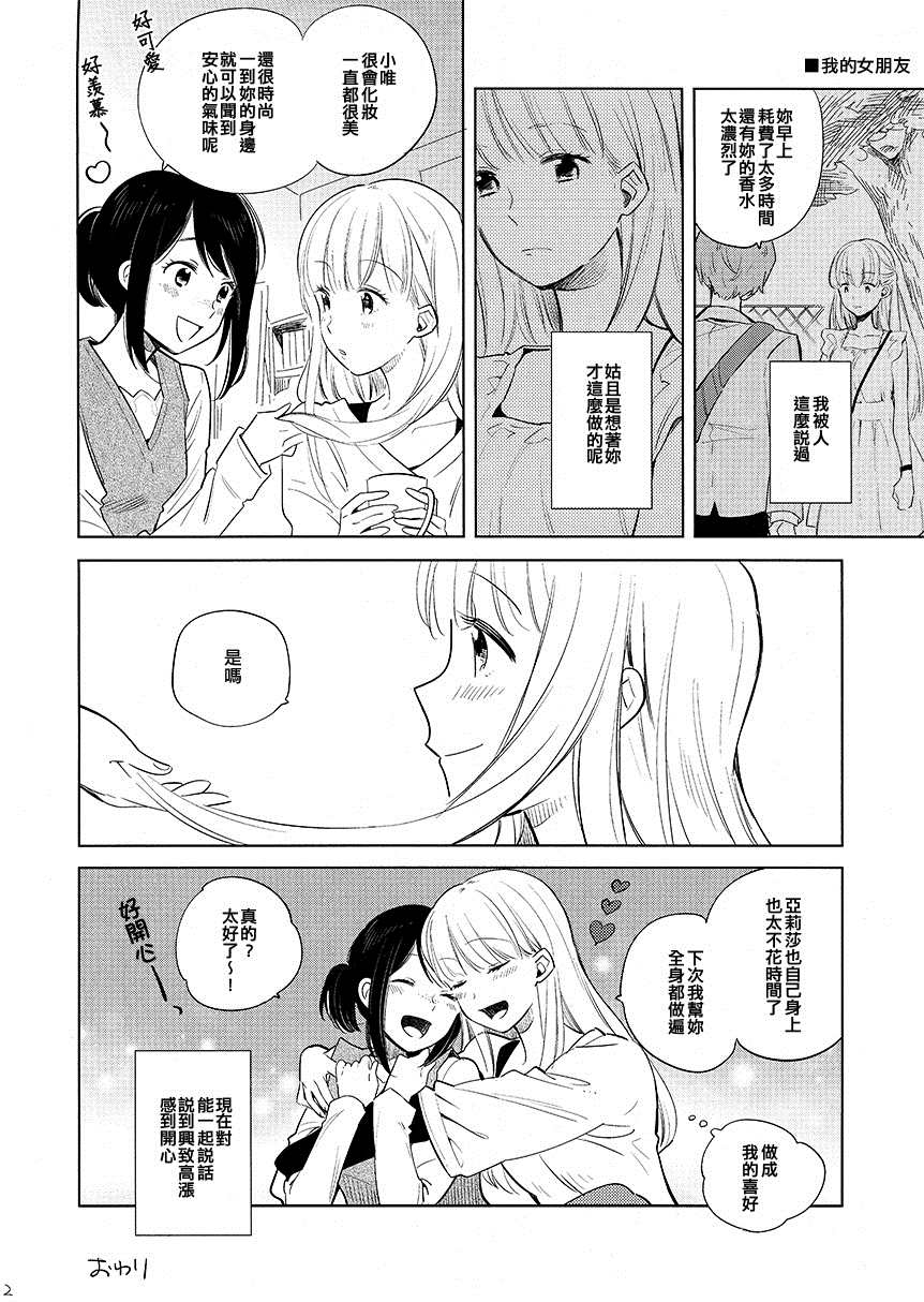 士多啤梨奶油蛋糕漫画,第1话2图