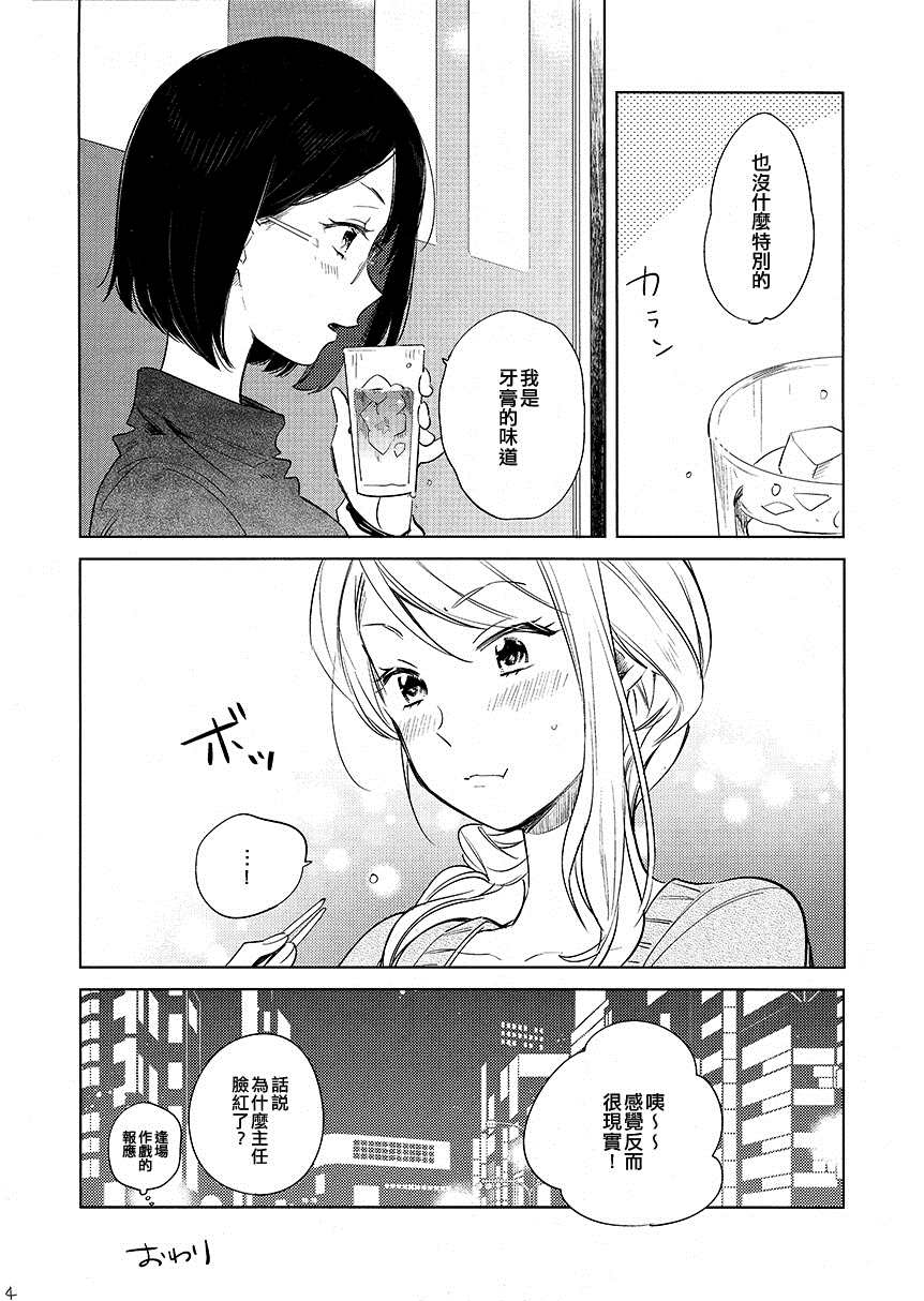 士多啤梨奶油蛋糕漫画,第1话4图