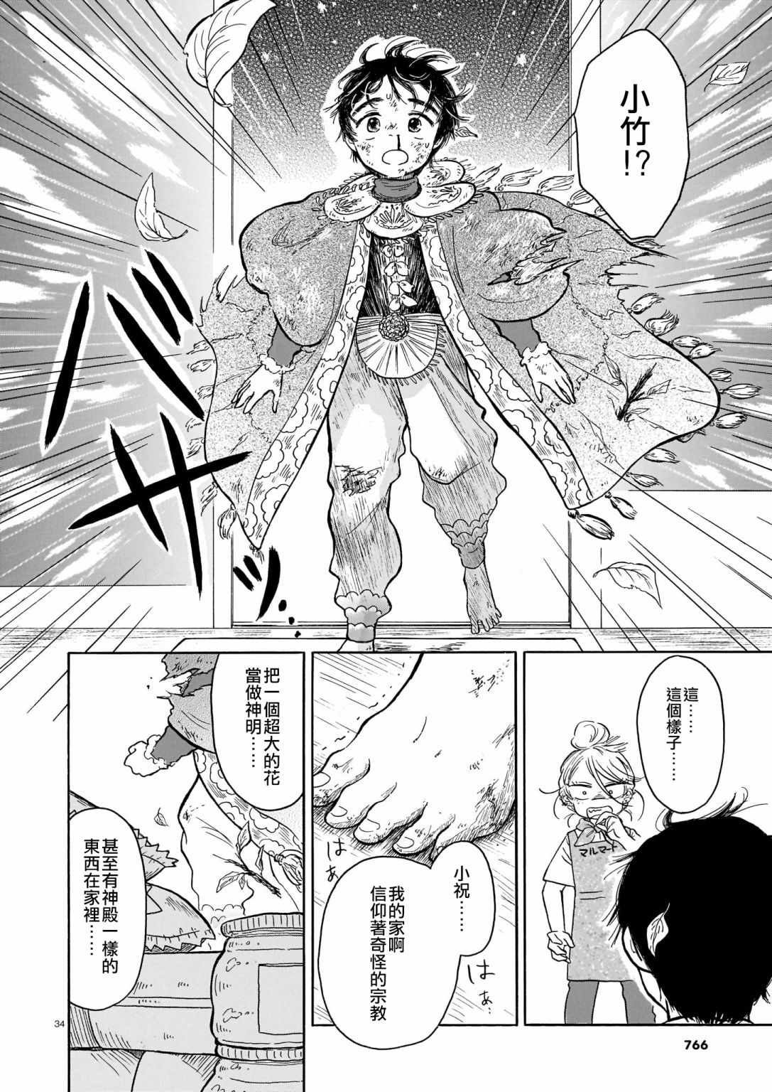 赤足的魔法之乡漫画,第1话4图