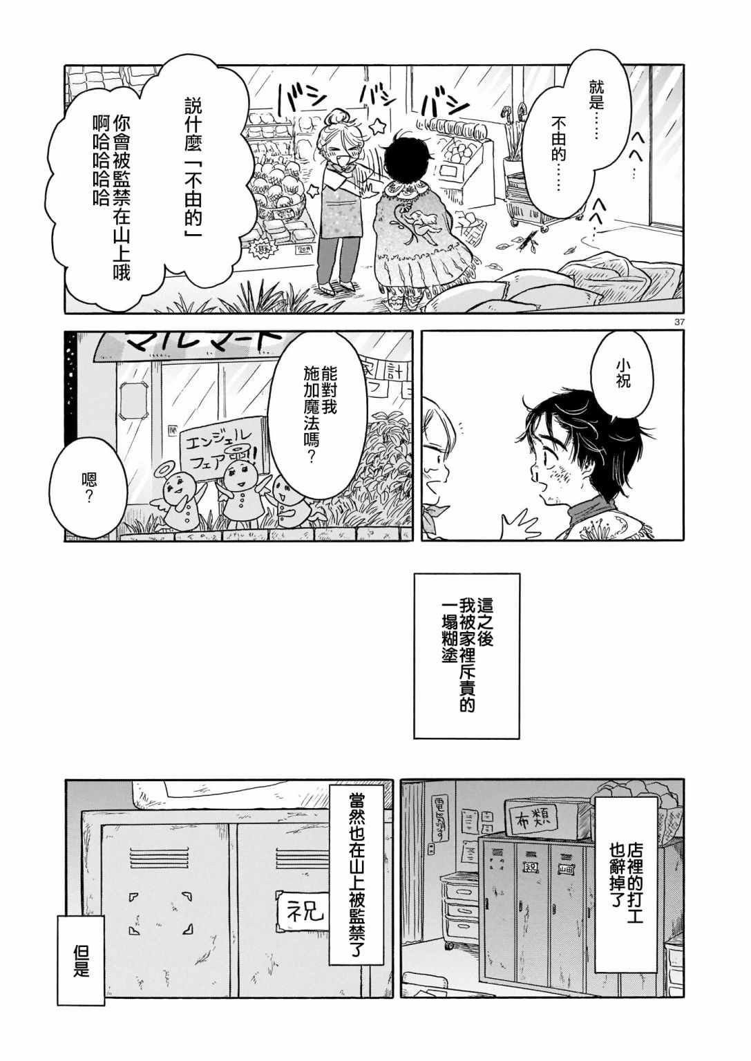 赤足的魔法之乡漫画,第1话2图