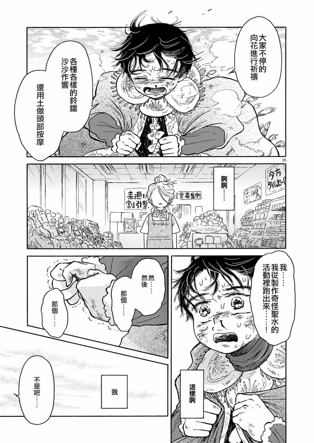 赤足的魔法之乡漫画,第1话5图