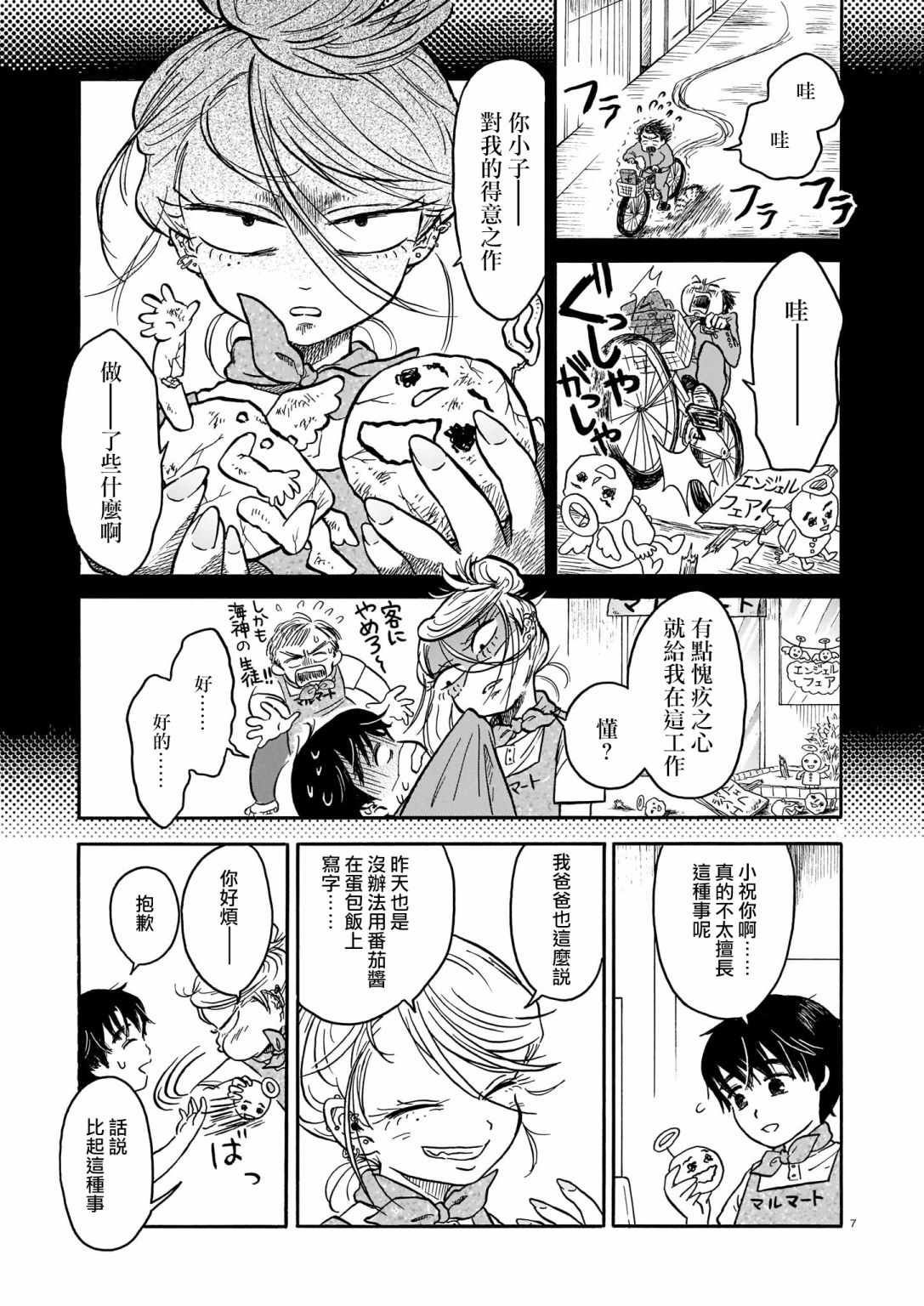 赤足的魔法之乡漫画,第1话2图