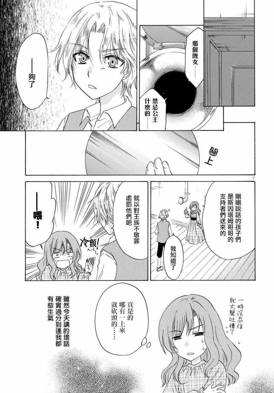 亚里沙王女的异世界奋斗记漫画,第4话2图