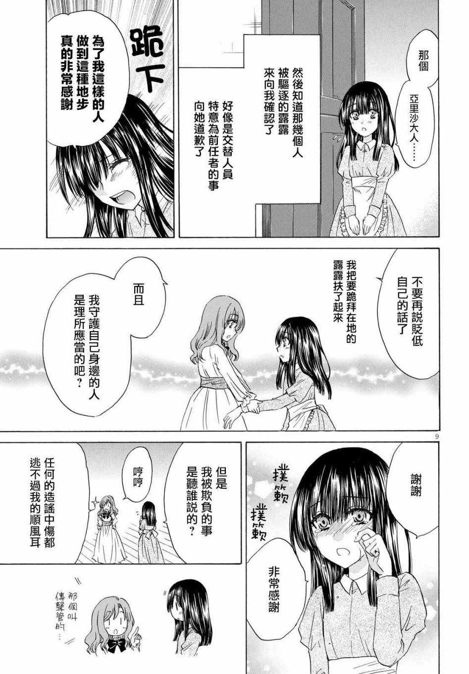 亚里沙王女的异世界奋斗记漫画,第4话4图