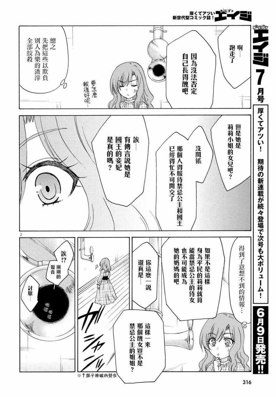 亚里沙王女的异世界奋斗记漫画,第4话2图