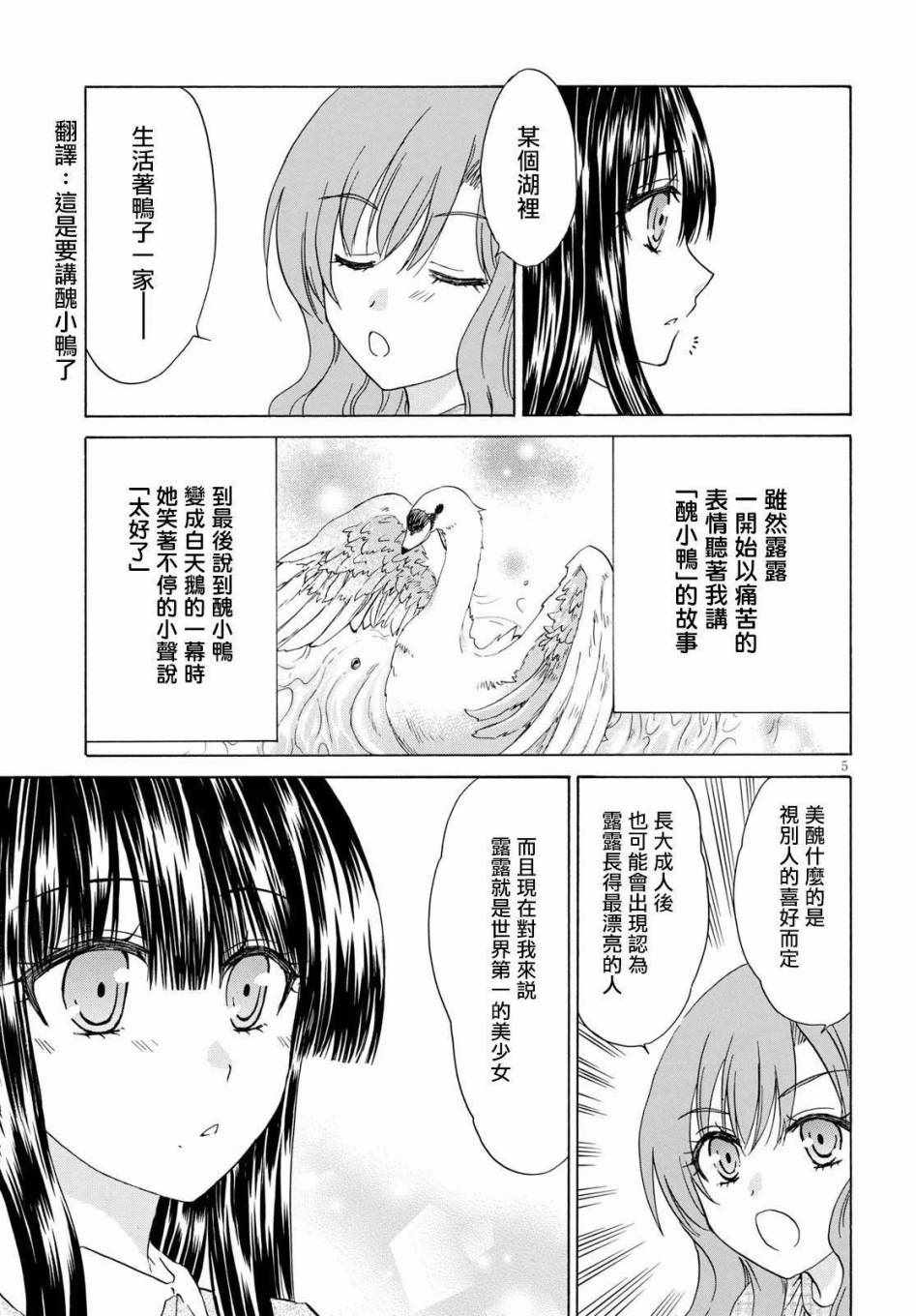 亚里沙王女的异世界奋斗记漫画,第4话5图