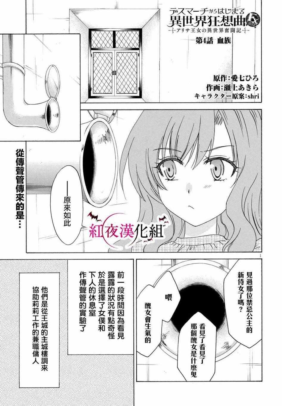 亚里沙王女的异世界奋斗记漫画,第4话1图