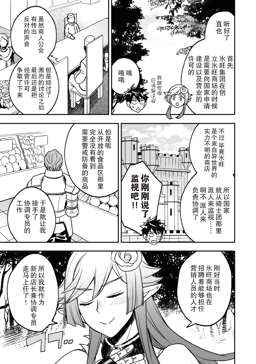 异世界百货今日盛大开业漫画,第5话5图