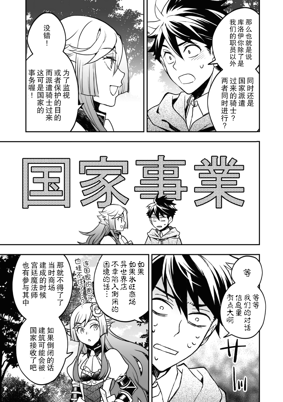 异世界百货今日盛大开业漫画,第5话2图