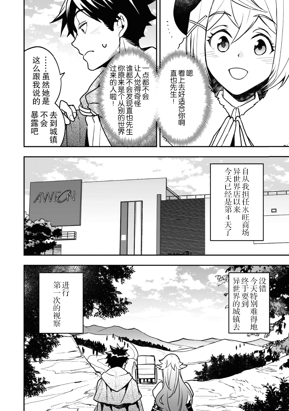 异世界百货今日盛大开业漫画,第5话3图