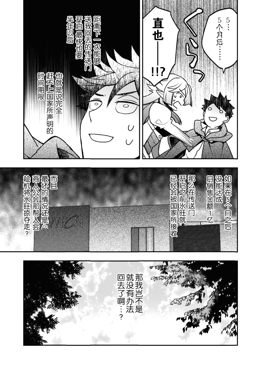 异世界百货今日盛大开业漫画,第5话4图