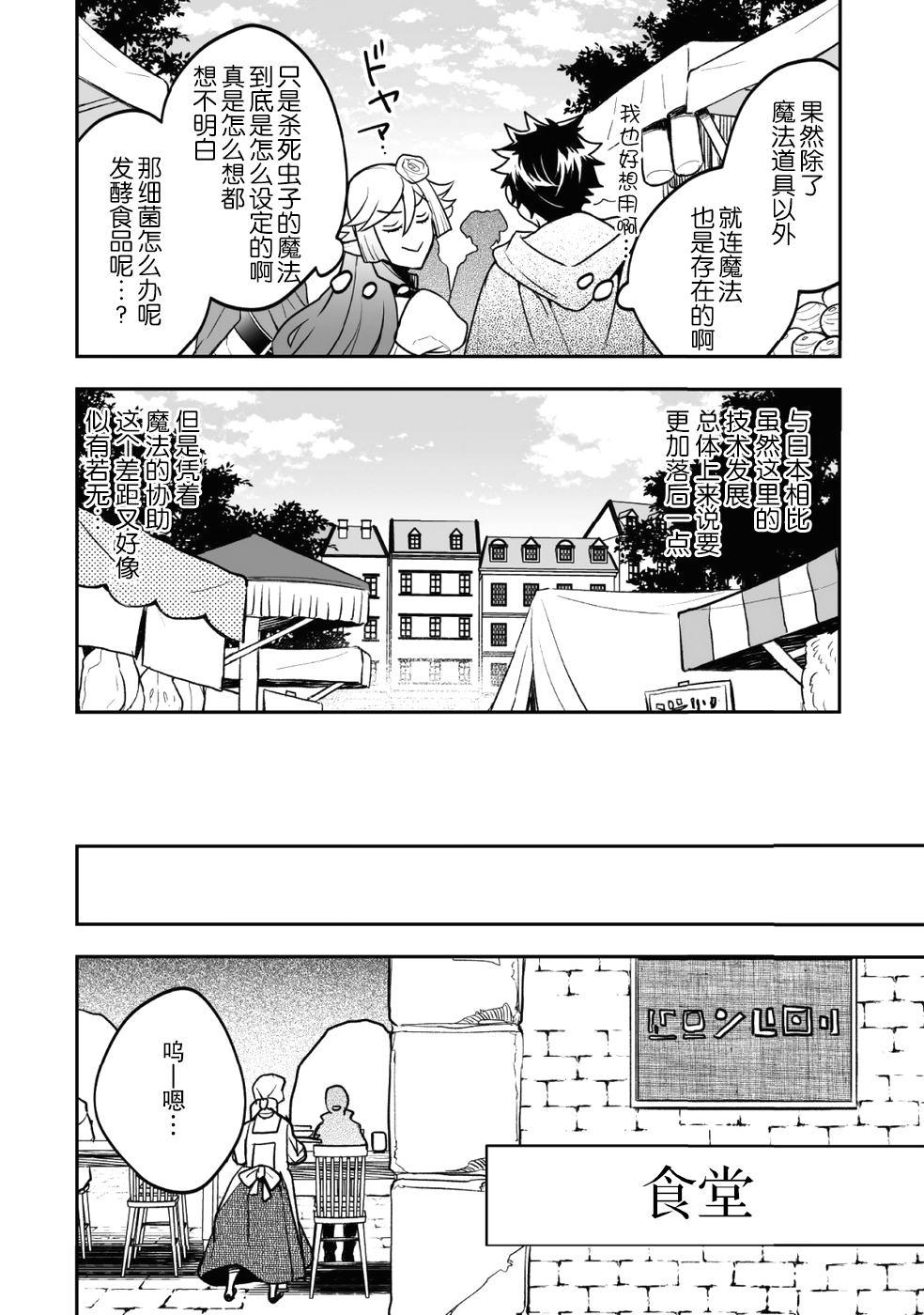 异世界百货今日盛大开业漫画,第5话2图