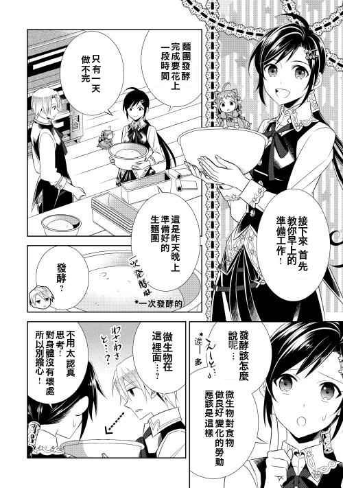 在异世界开咖啡厅了哟漫画,第6话4图