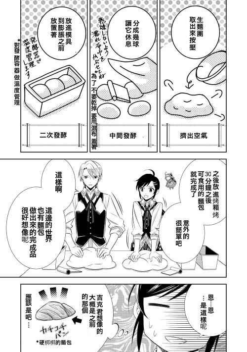 在异世界开咖啡厅了哟漫画,第6话5图