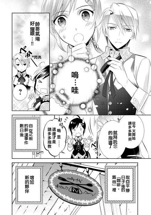 在异世界开咖啡厅了哟漫画,第6话2图