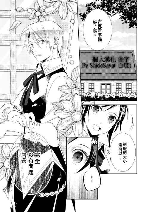 在异世界开咖啡厅了哟漫画,第6话1图