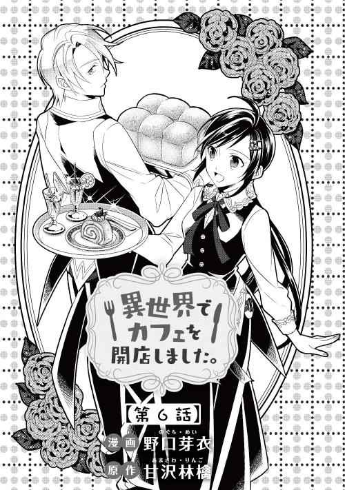 在异世界开咖啡厅了哟漫画,第6话3图