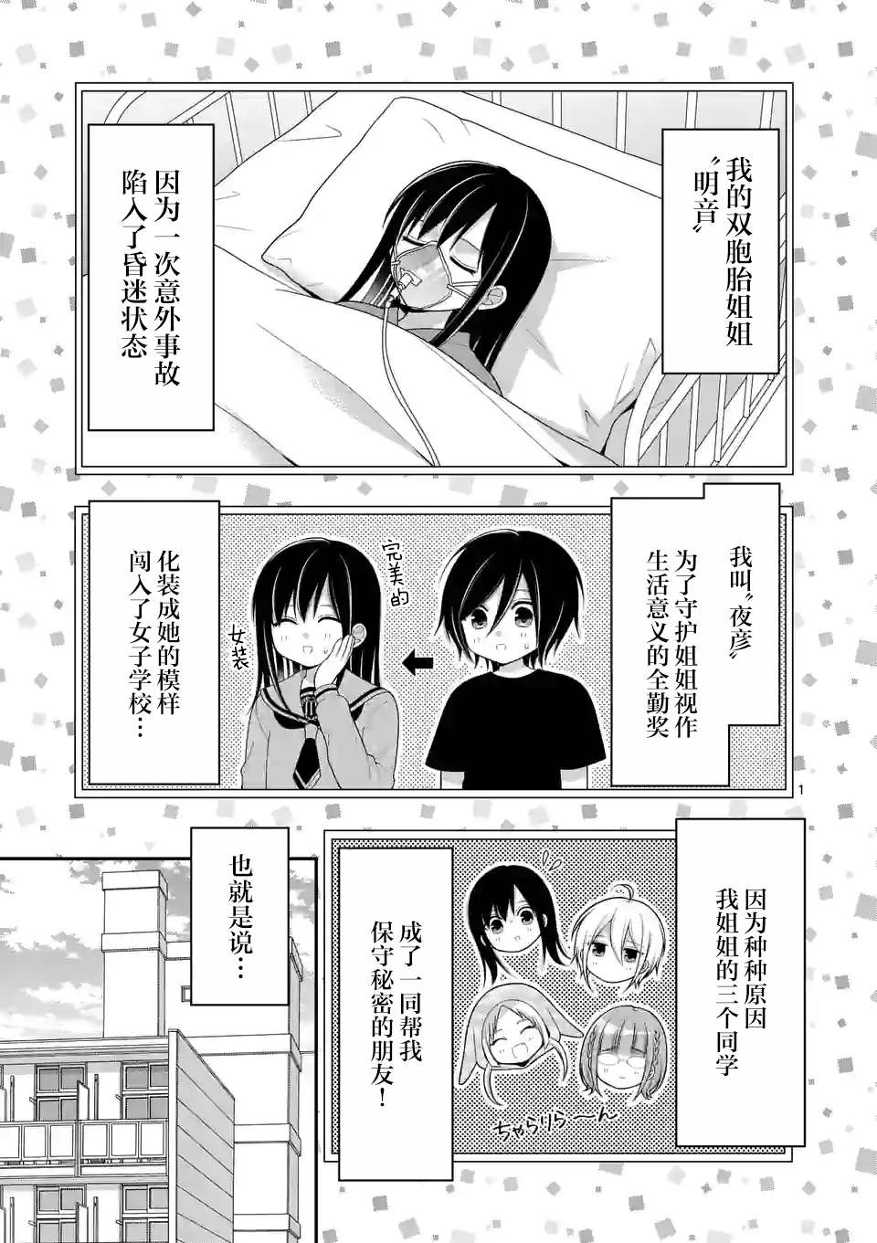 请原谅可爱的我漫画,第8话1图