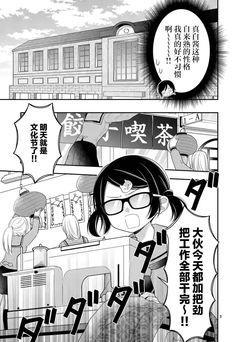 请原谅可爱的我漫画,第8话5图