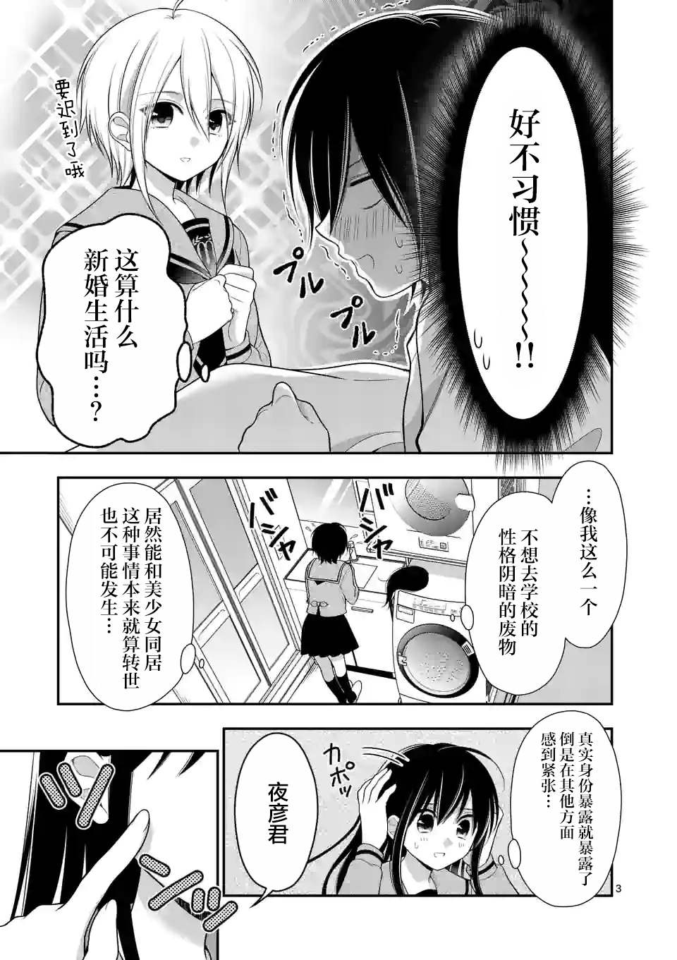 请原谅可爱的我漫画,第8话3图