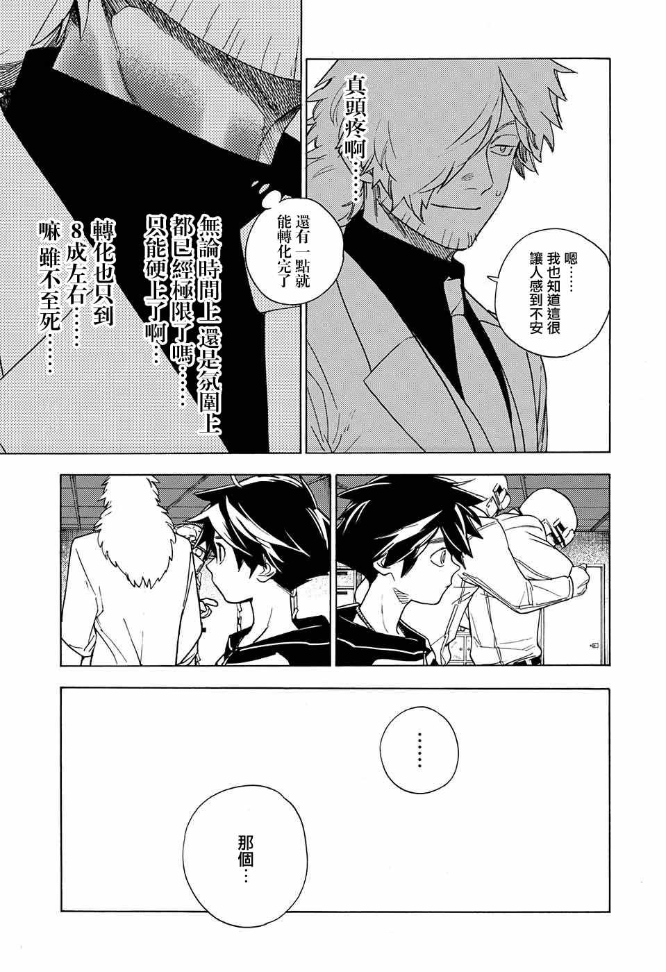 怪物事变漫画,第2话5图